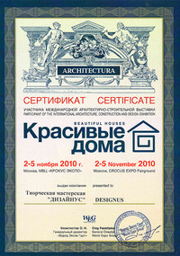 Участник международной архитектурно-строительной выставки «Красивые Дома 2010».
