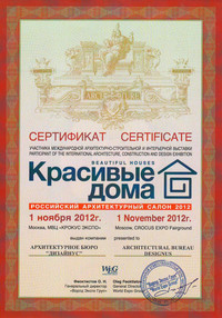 Участник международной архитектурно-строительной и интерьерной выставки «Красивые Дома 2012».