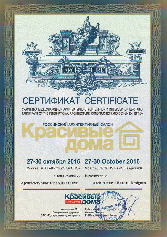 Участник международной архитектурно-строительной и интерьерной выставки «Красивые Дома 2016».